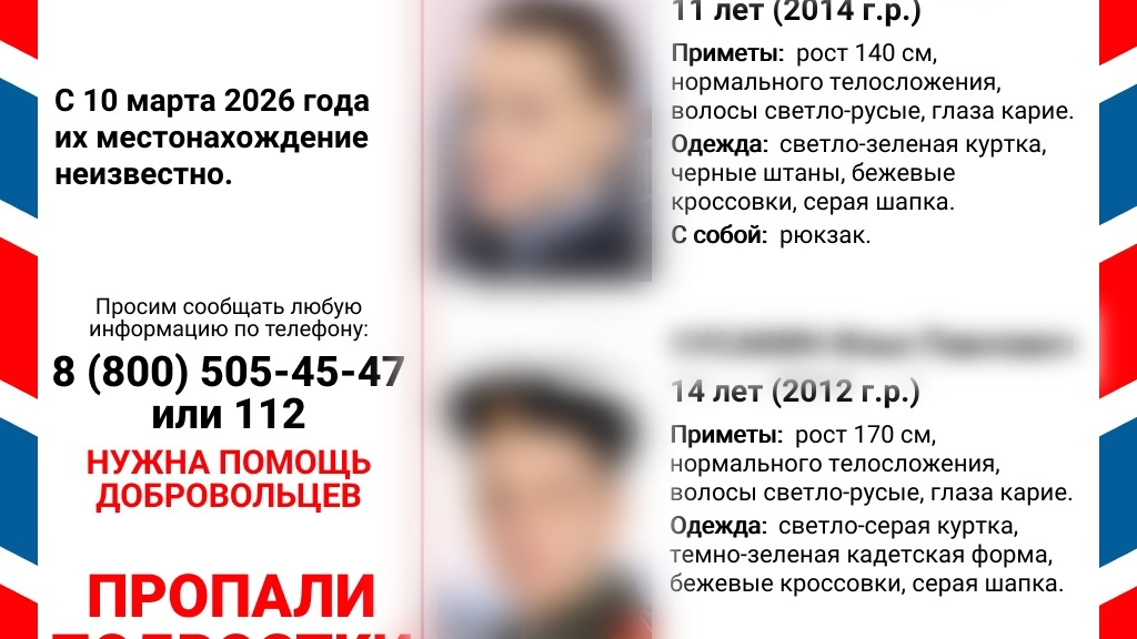 В Петербурге второй день ищут братьев 11 и 14 лет